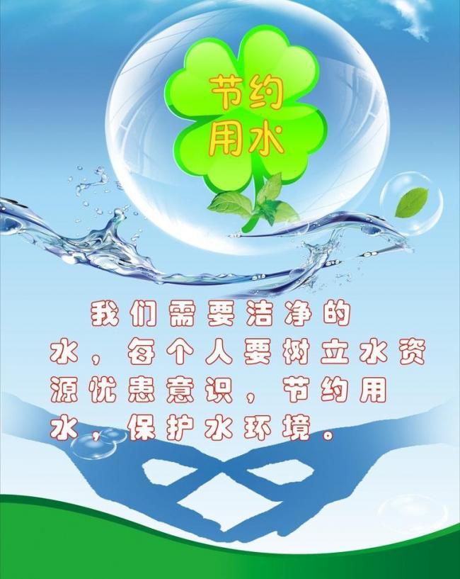 节约用水倡议书